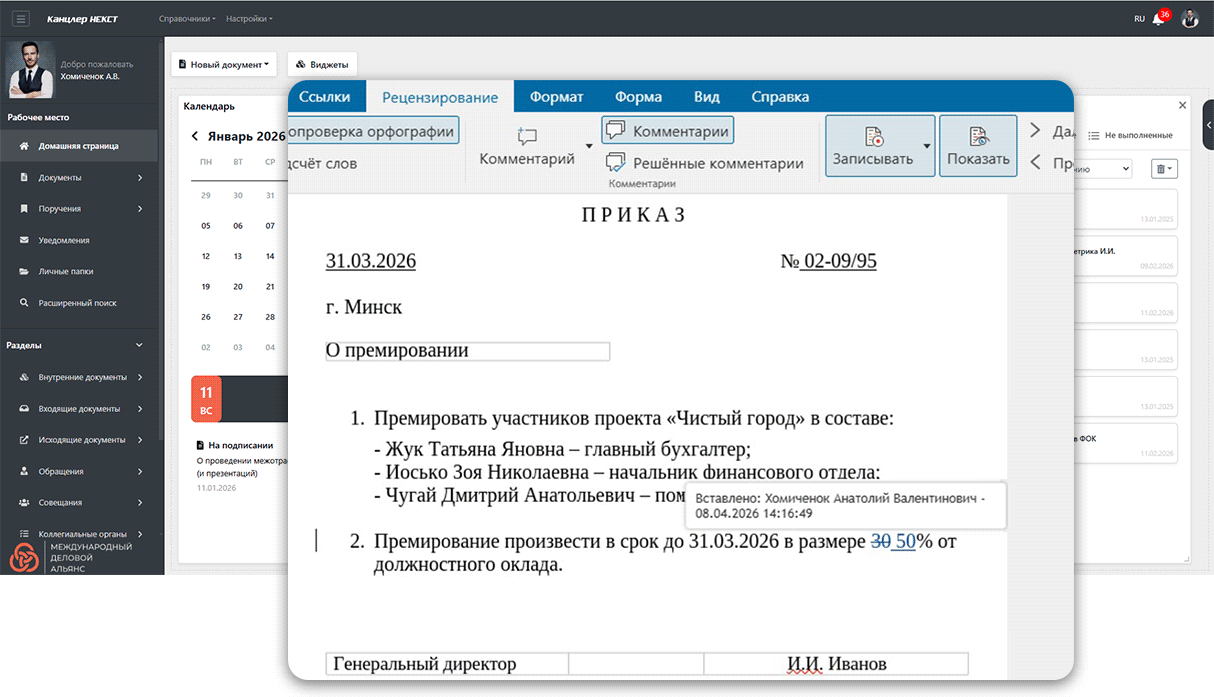 Совместное редактирование документов в «Канцлер НЕКСТ» — в режиме реального времени